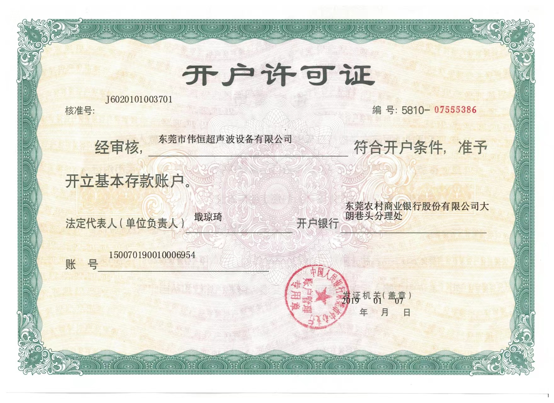 开户许可证