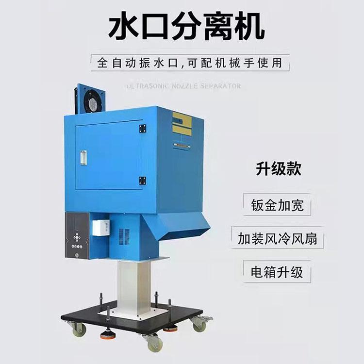 超声波水口振落设备（可调节高低）